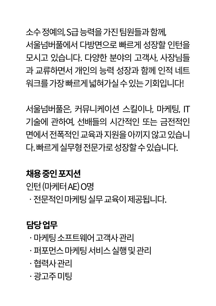 [주식회사 로켓스파크] 테크 기반 마케팅 스타트업 인턴 모집 - 사람인